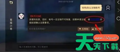 光遇官服账号怎么注销 光遇注销账号方法