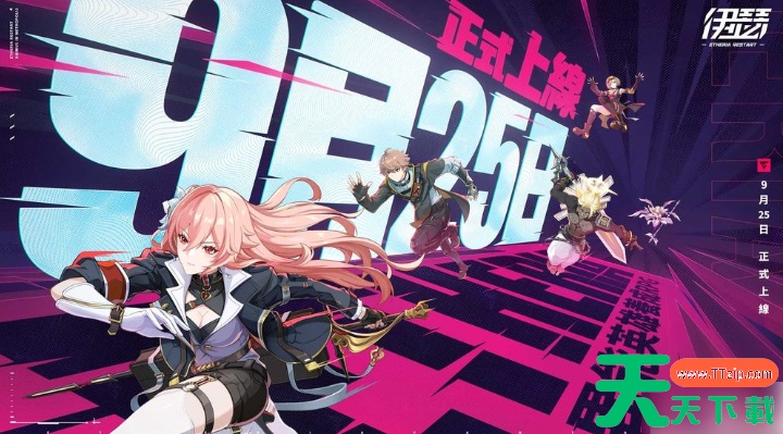 伊瑟手游什么时候上线 伊瑟手游上线时间