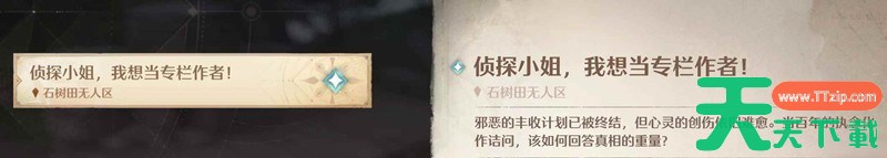 无限暖暖丰收季隐藏任务侦探小姐怎么触发 无限暖暖丰收季隐藏任务侦探小姐攻略