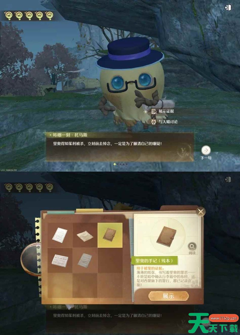 无限暖暖丰收季隐藏任务侦探小姐怎么触发 无限暖暖丰收季隐藏任务侦探小姐攻略