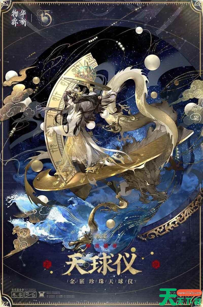 物华弥新新器者天球仪培养攻略 物华弥新新器者天球仪怎么培养 物华弥新新器者天球仪培养攻略 物华弥新新器者天球仪怎么培养