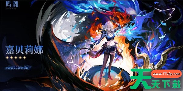 鸣潮嘉贝莉娜队伍怎么搭配 嘉贝莉娜队伍搭配攻略 鸣潮嘉贝莉娜队伍怎么搭配 嘉贝莉娜队伍搭配攻略