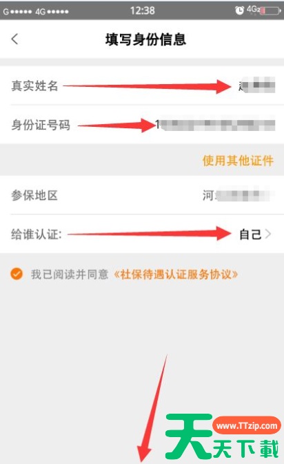 老来健康养老认证怎么操作 详细教程内容