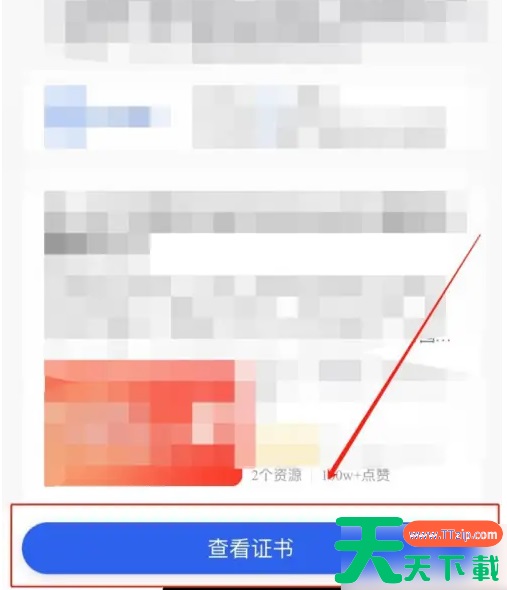 智慧中小学教育平台证书在哪里看 智慧中小学证书查询方法