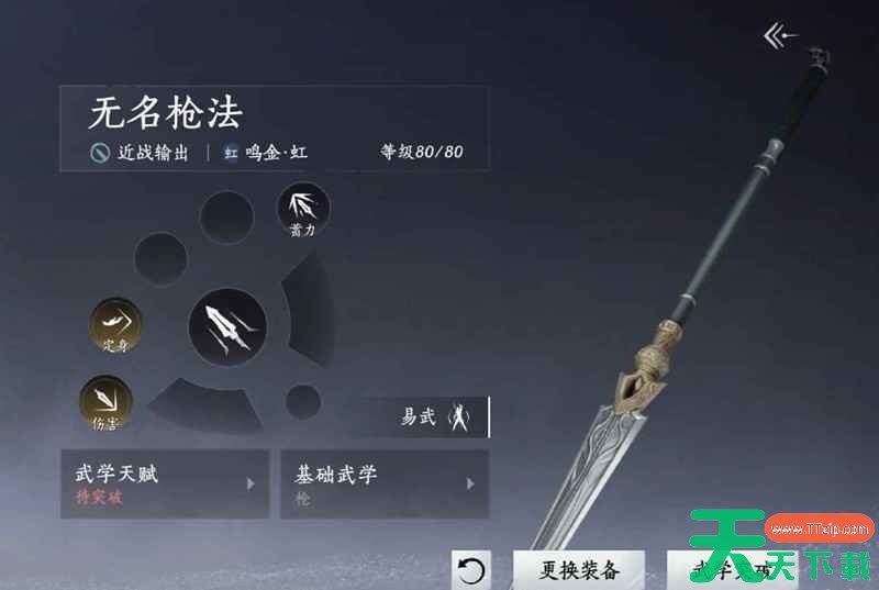 燕云十六声无名剑枪100版本词条怎么选 燕云十六声无名剑枪100版本词条选择推荐 燕云十六声无名剑枪100版本词条怎么选 燕云十六声无名剑枪100版本词条选择推荐