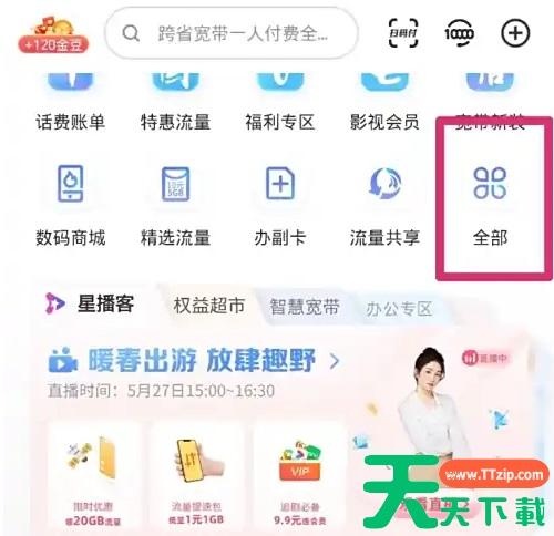 中国电信app充话费怎么开电子发票 开电子发票方法