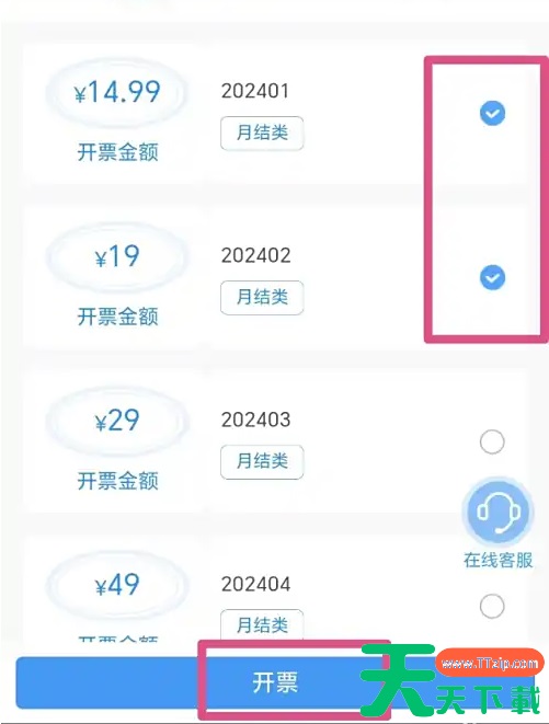 中国电信app充话费怎么开电子发票 开电子发票方法