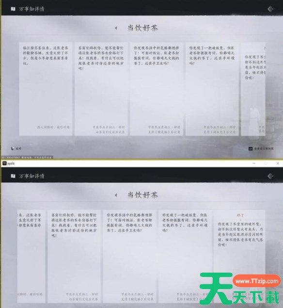 燕云十六声临江驿之一当饮好茶任务怎么做 燕云十六声临江驿之一当饮好茶任务攻略方法