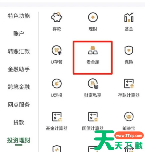 邮政银行app怎么买黄金 邮储银行买黄金方法
