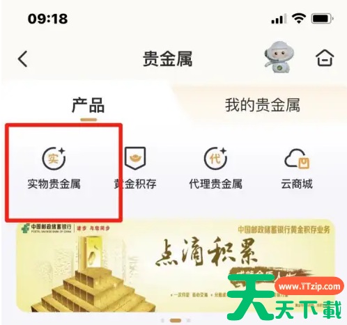 邮政银行app怎么买黄金 邮储银行买黄金方法