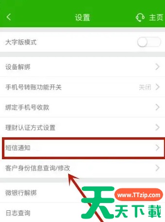 邮政储蓄银行手机银行如何更改预留手机号 修改手机号码方法