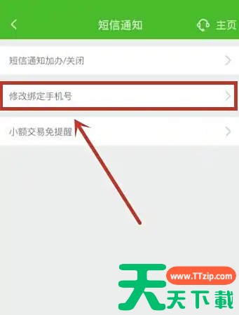 邮政储蓄银行手机银行如何更改预留手机号 修改手机号码方法