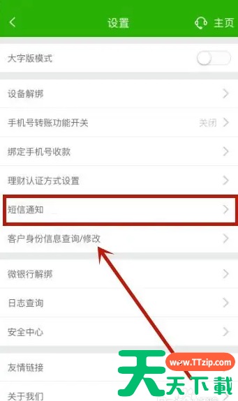 邮政储蓄银行手机银行如何更改预留手机号 修改手机号码方法