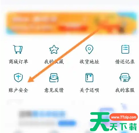 还呗app借款平台怎么更改信息 还呗app更改个人信息方法