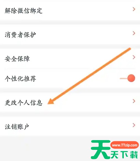 还呗app借款平台怎么更改信息 还呗app更改个人信息方法