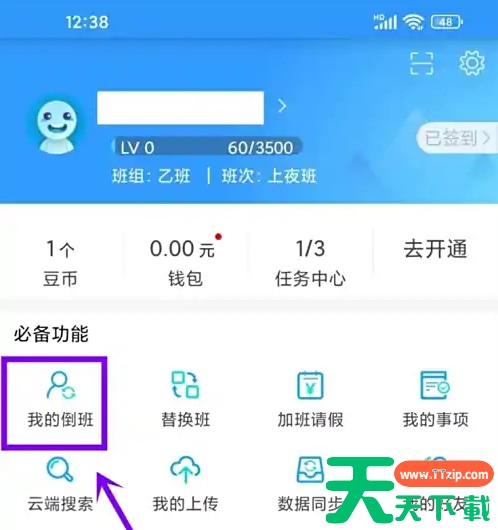 倒班助手app如何设置默认倒班 倒班助手app设置默认倒班方法