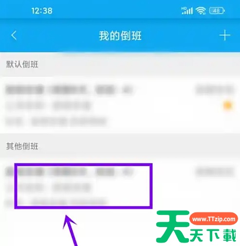 倒班助手app如何设置默认倒班 倒班助手app设置默认倒班方法