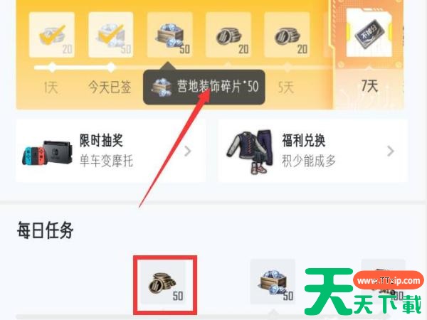 和平精英营地装饰碎片如何使用 和平营地装饰碎片使用方法介绍