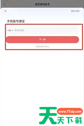 网易大神光遇王国日记怎么换绑 网易大神光遇王国日记换绑方法