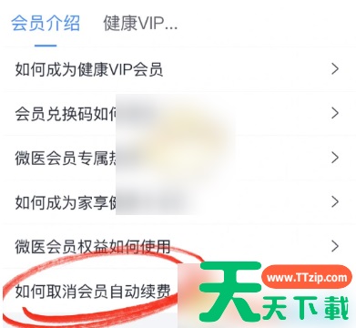 微医app如何取消自动扣款 微医app取消自动扣款方法
