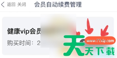 微医app如何取消自动扣款 微医app取消自动扣款方法