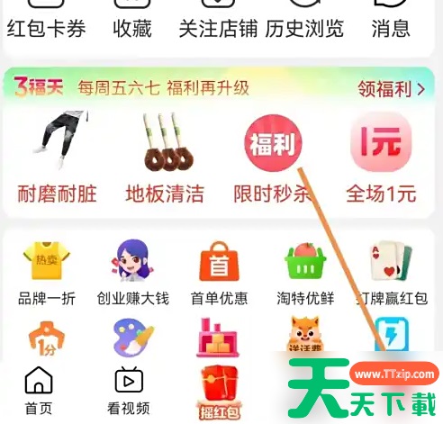 淘特购物的隐私怎么设置的 淘特设置隐私方法