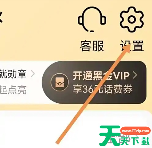 淘特购物的隐私怎么设置的 淘特设置隐私方法