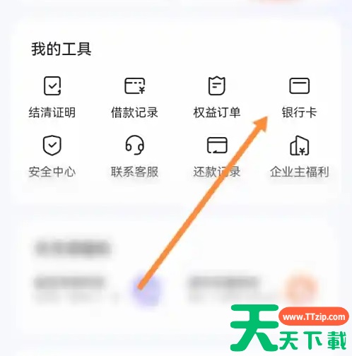 宜享花app如何解绑银行卡 宜享花app解绑银行卡谷歌