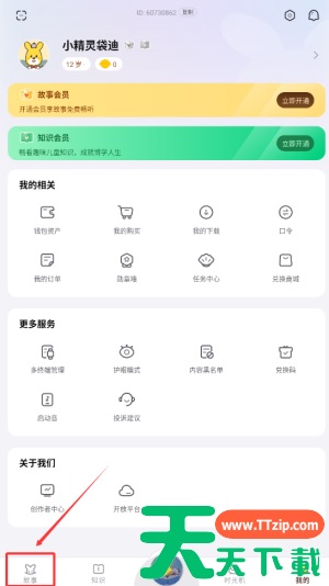 口袋故事怎么免费听 口袋故事听故事方法