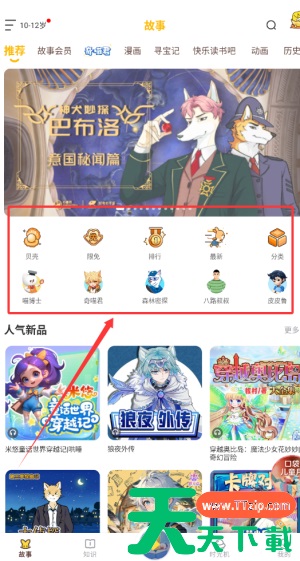 口袋故事怎么免费听 口袋故事听故事方法