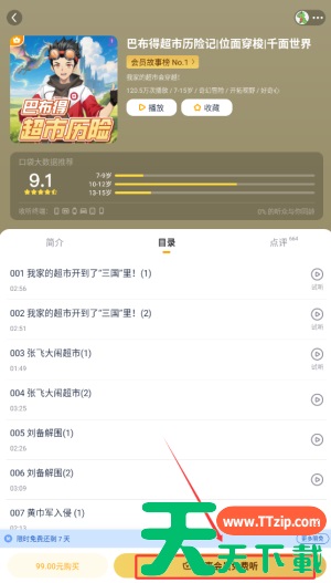 口袋故事怎么免费听 口袋故事听故事方法