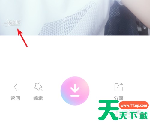 一甜相机去水印功能在哪里 方法教程