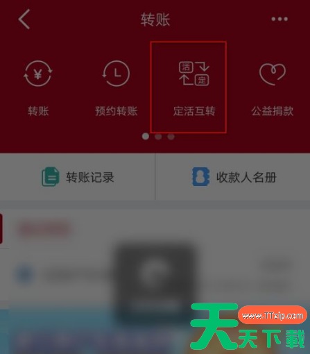 建设手机银行如何把定期存款转为活期 建设手机银行办理定期转活期教程