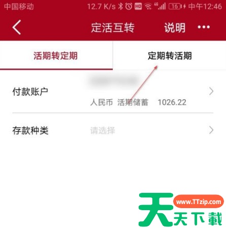 建设手机银行如何把定期存款转为活期 建设手机银行办理定期转活期教程