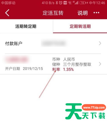 建设手机银行如何把定期存款转为活期 建设手机银行办理定期转活期教程