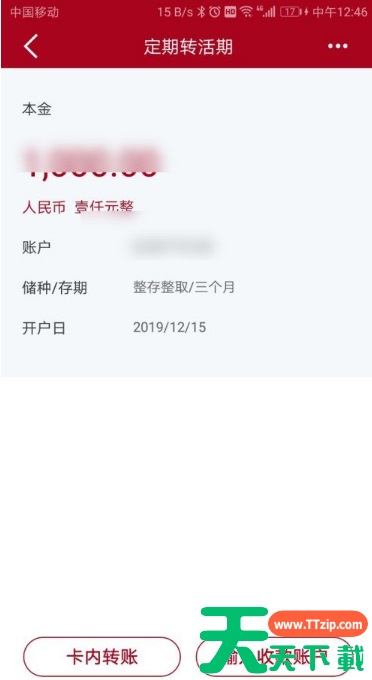 建设手机银行如何把定期存款转为活期 建设手机银行办理定期转活期教程