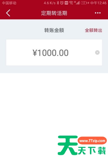 建设手机银行如何把定期存款转为活期 建设手机银行办理定期转活期教程