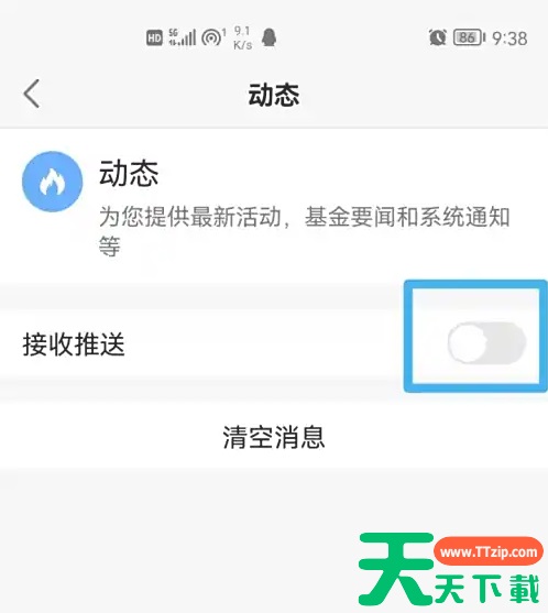 天天基金app如何关闭开机广告 天天基金关闭动态消息推送方法