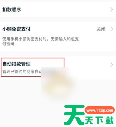 移动和包支付app怎么关闭 和包关闭自动续费方法