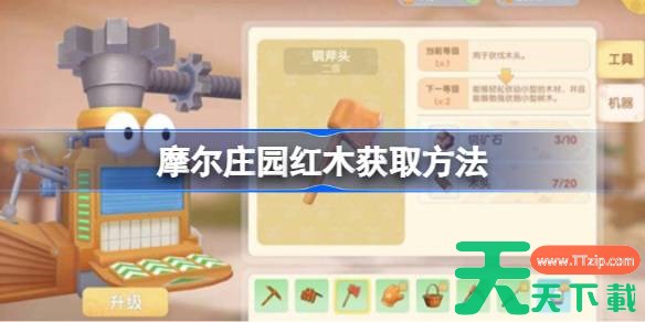 摩尔庄园红木获取方法 摩尔庄园红木该怎么获取 摩尔庄园红木获取方法 摩尔庄园红木该怎么获取