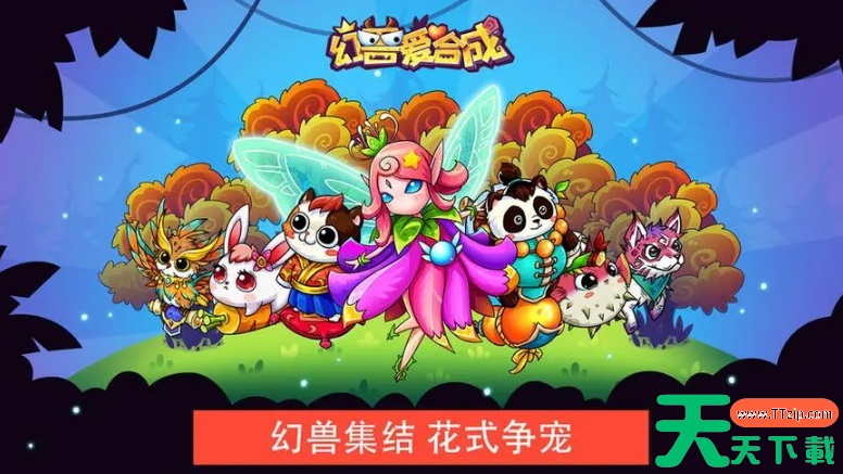 幻兽爱合成新手怎么玩 幻兽爱合成新手攻略图文