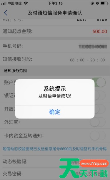 浦发手机银行怎么弄短信通知 浦发手机银行开通短信提醒教程