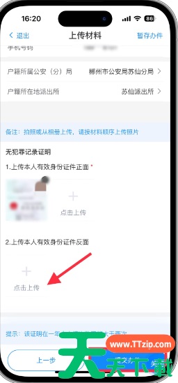 湘易办怎么申请无犯罪证明 湘易办无犯罪证明的办理流程