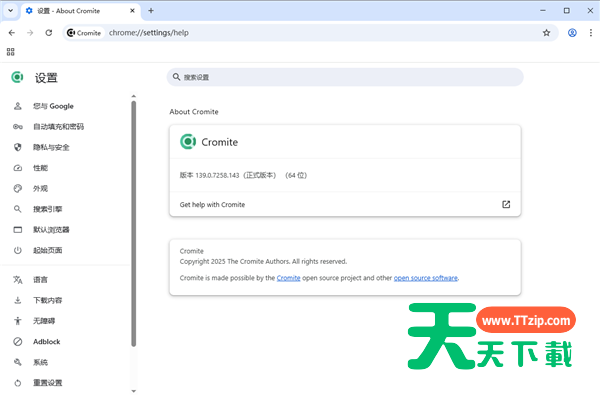 Cromite浏览器 v140.0.7339.186 绿色版 Cromite浏览器 v140.0.7339.186 绿色版