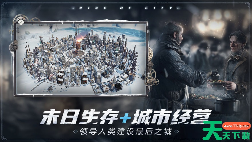 冰汽时代手游布局攻略 冰汽时代最后的家园布局教学 冰汽时代手游布局攻略 冰汽时代最后的家园布局教学