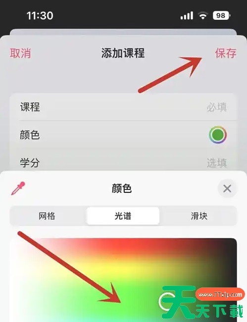 wakeup课程表怎么改颜色 WakeUp课程表改课程颜色方法