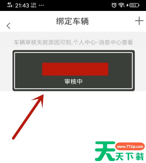北京交通app怎么解除绑定车辆 北京交通app解绑绑定车辆方法