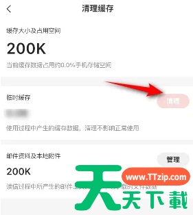 网易闪电邮清理空间怎么清理 网易邮箱大师清理缓存方法介绍