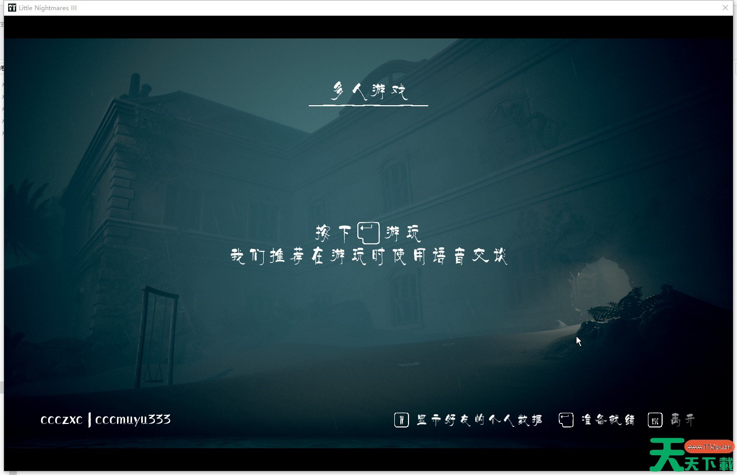 《小小梦魇3》游侠对战平台联机教程 《小小梦魇3》游侠对战平台联机教程