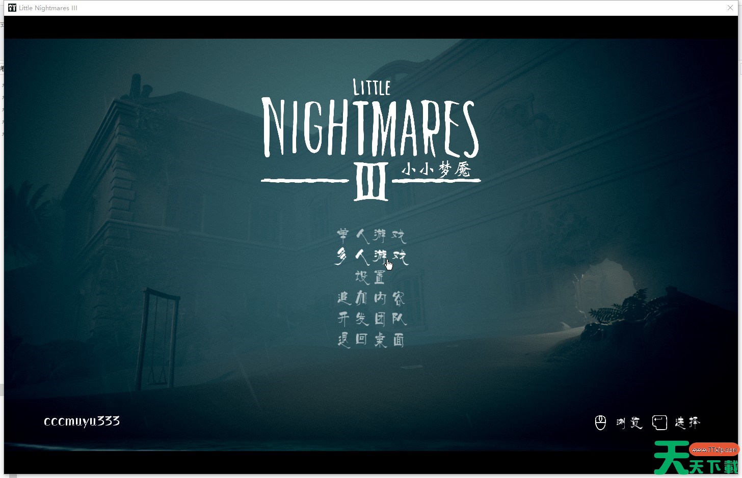 《小小梦魇3》游侠对战平台联机教程 《小小梦魇3》游侠对战平台联机教程